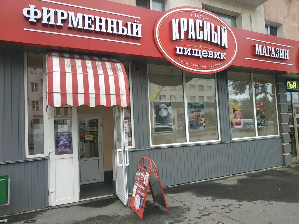 Красный пищевик, магазин продуктов, просп. Черняховского, 1, Витебск ...