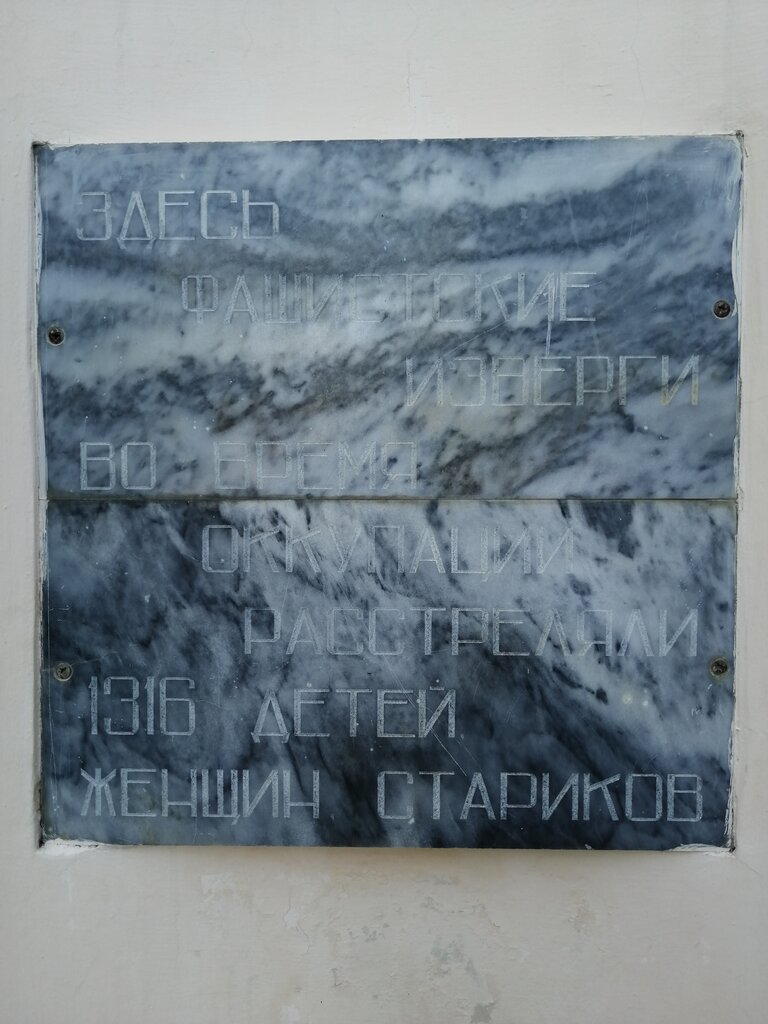 Monument, memorial Памятник жертвам фашисткой оккупации, Labinsk, photo