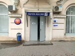 Отделение почтовой связи № 344003 (Ворошиловский просп., 91), почтовое отделение в Ростове‑на‑Дону