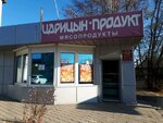 Царицын продукт (Angarsky Village, Razdolnaya Street, 2Б), tienda de carnes, embutidos
