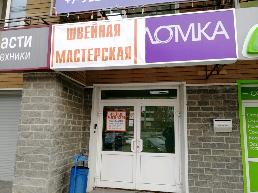 Ателье по пошиву одежды Швейная мастерская, Екатеринбург, фото