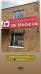 Ok Мебель (Берёзовское ш., 3А, Нефтекамск), магазин мебели в Нефтекамске