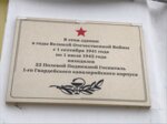 Мемориальная доска 22 полевому передвижному госпиталю (Kolkhoznaya Street, 173), memorial plaque, foundation stone