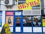 Magazin obuvi (Verkhnyaya Lugovaya ulitsa, 13) ، متجر أحذية