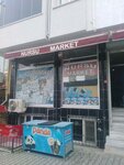Nursu Market (İstanbul, Esenyurt, Osmangazi Mah., Küçük Ayazma Cad., 64B) ، محل بقالة