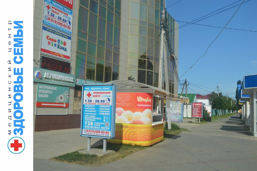 Частная клиника в городе тимашевске