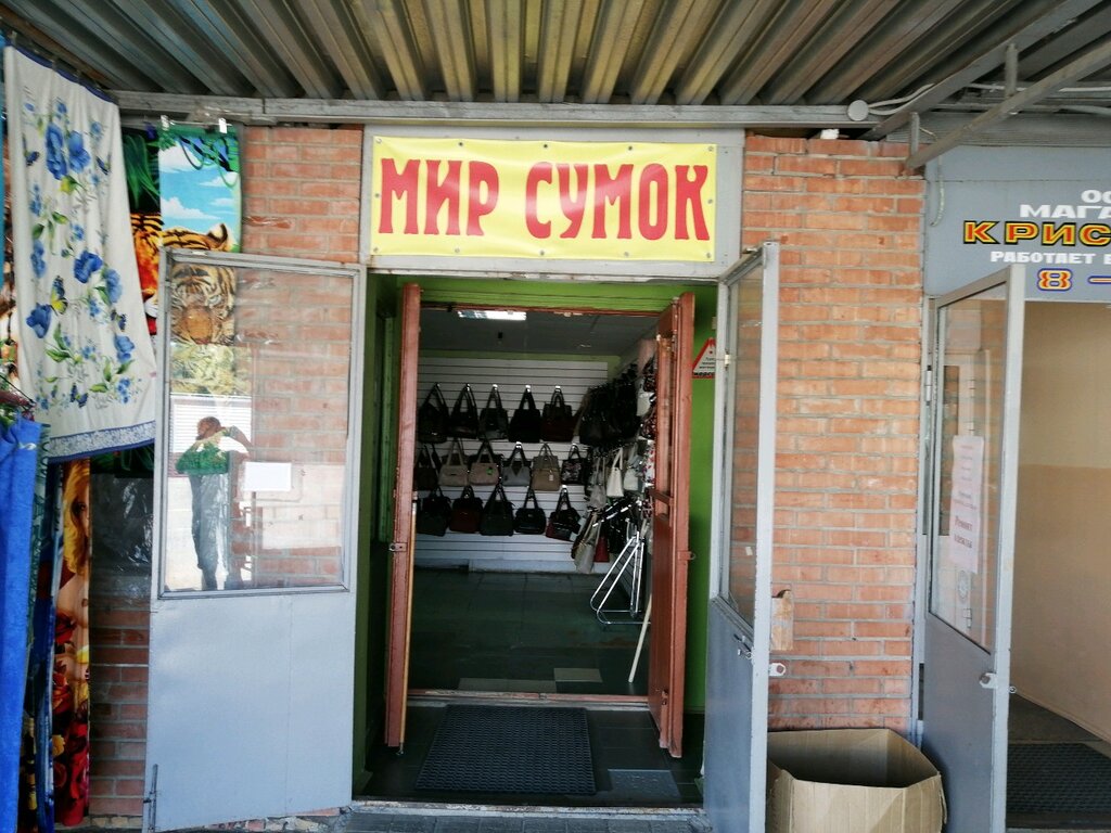 Магазин Сумок Пенза