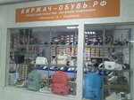 Kirjach-obuv (mikrorayon Krasny Oktyabr, ulitsa Furmanova, 53), shoe store