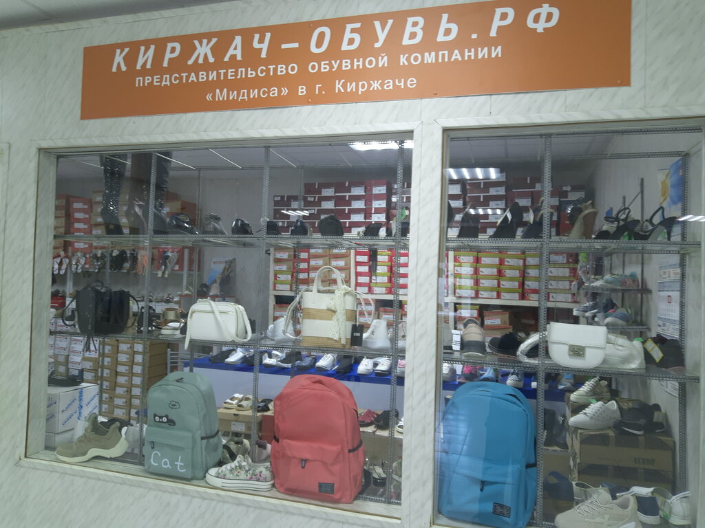 Shoe store Kirjach-obuv, Kirzach, photo