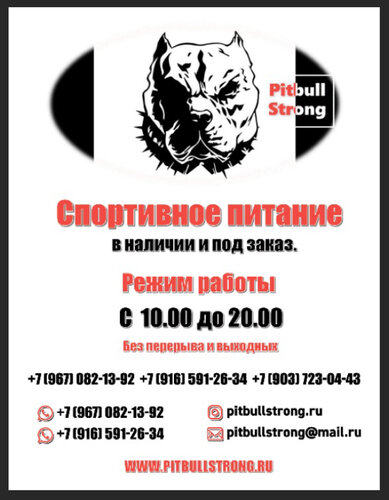 Pitbull Strong, спортивное питание, Московский просп., 5, Пушкино ...