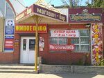 Хмель и солод (Belorusskaya ulitsa, 34А), beer shop
