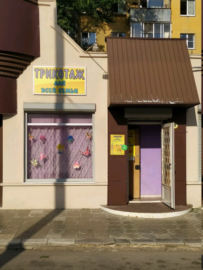 ملابس محبوكة Trikotazh dlya vsey semi ، ليبيتسك، صورة