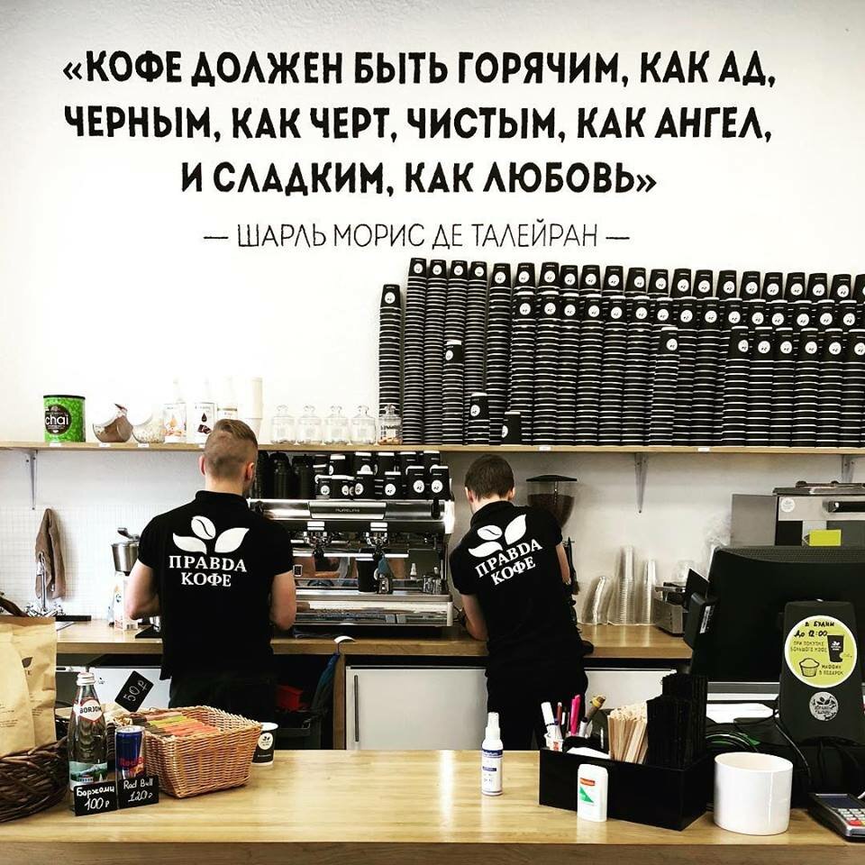Правда кофе карта лояльности