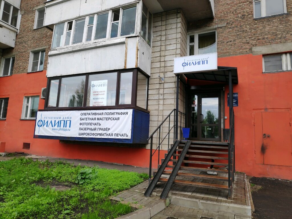 Baskı hizmetleri Print shop Philipp, Omsk, foto