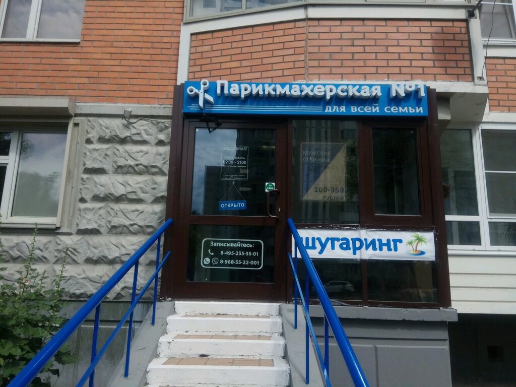 Hairdresser Парикмахерская № 1, Moscow, photo