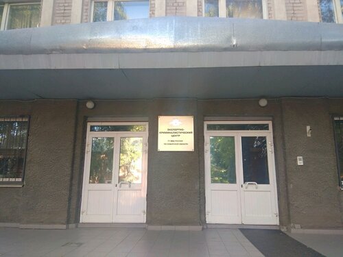 Экспертиза Экспертно-криминалистический центр, Самара, фото