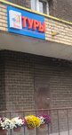 Эликс-тур (Oktyabrskiy Boulevard, 3) ، وكالة أسفار