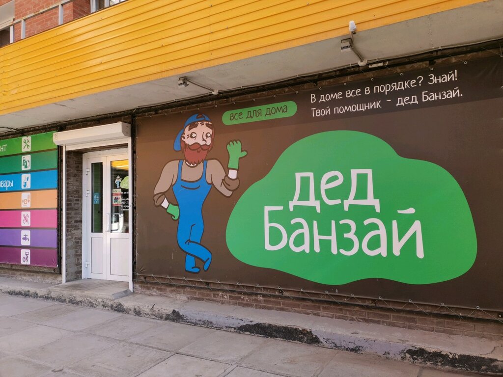 Магазин У Деда В Туле Номер