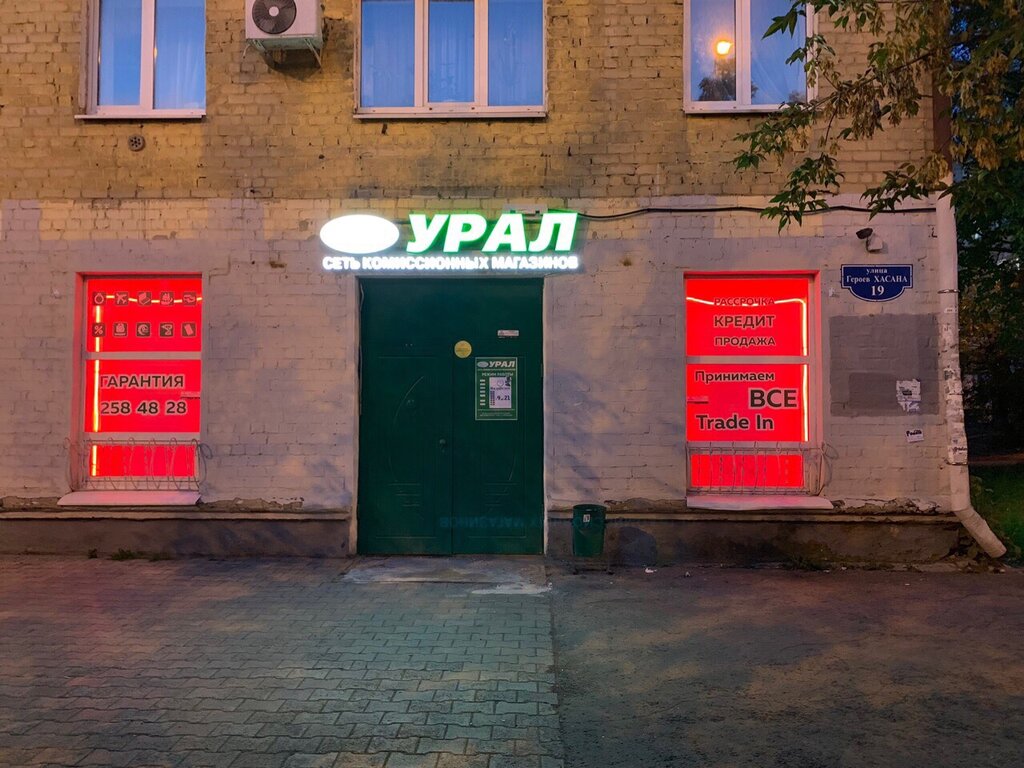 Магазин Урал Пермь