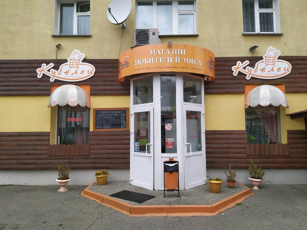 Butcher shop Kubelets, Minsk, photo