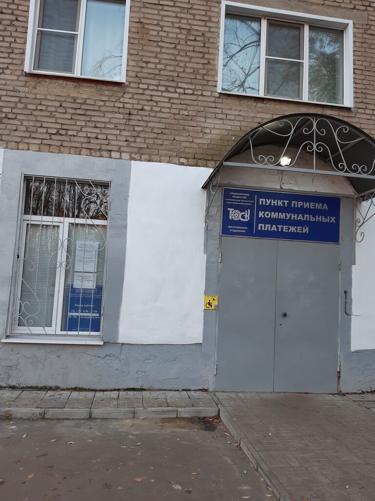 Servicio comunal Пункт приема коммунальных платежей, , foto