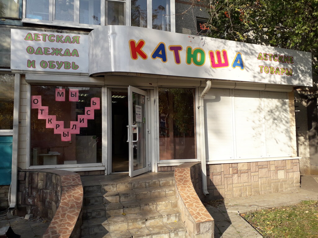 Катюша Детский Магазин Официальный Сайт