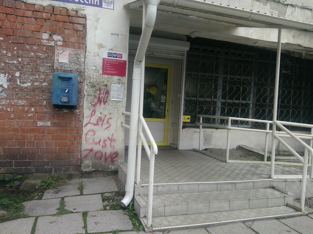 Post office Otdeleniye pochtovoy svyazi Shelekhov 666035, Shelekhov, photo