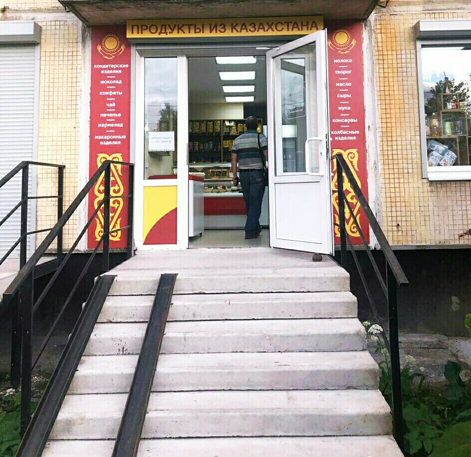 Магазины Товаров Из Казахстана В Спб