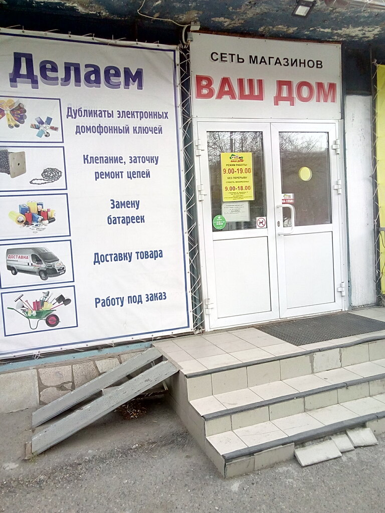 Магазин Ваш Дом Красноярск Часы Работы