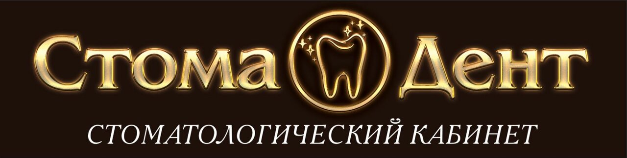 Стома дент