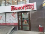 Vinograd (Deputatskaya street, 63/2), alcoholic beverages