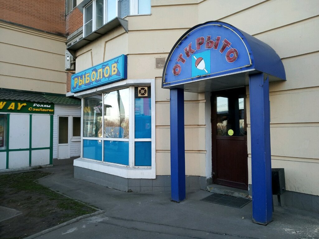 Магазин Рыболовных Товаров В Коптево