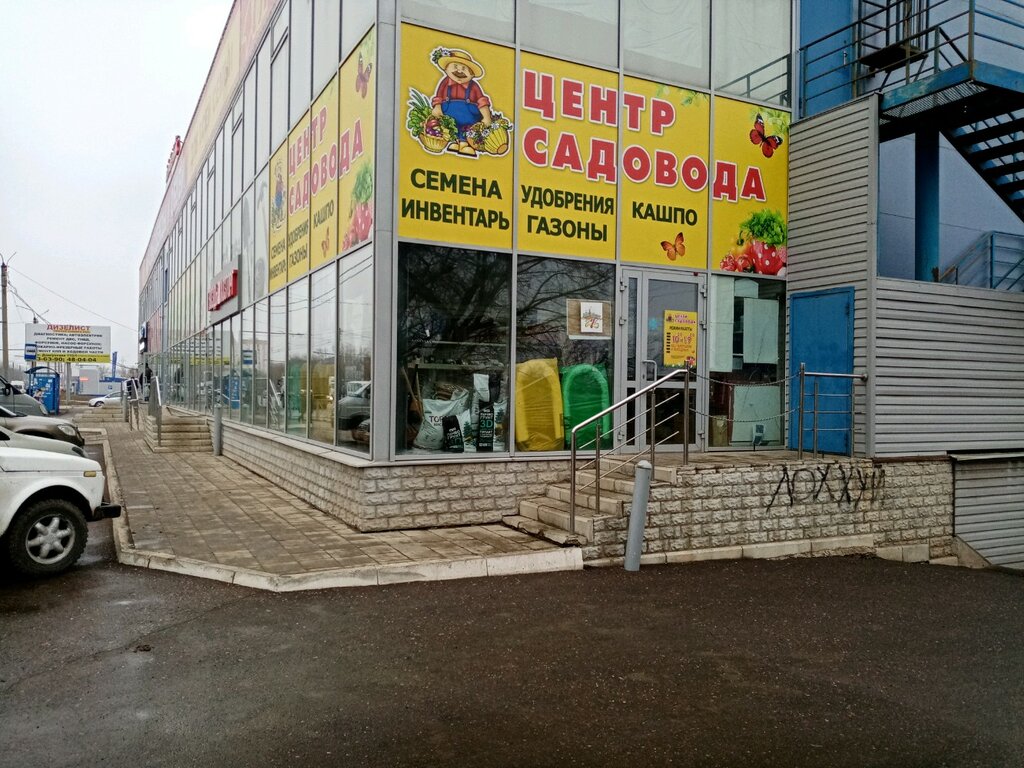 Сайт Магазина Центр Садовода Оренбург