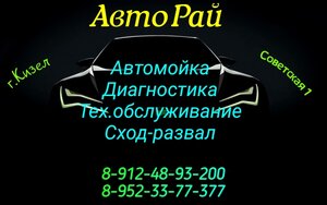 Авторай (Sovetskaya ulitsa, 1), car service, auto repair