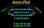 Авторай (Sovetskaya ulitsa, 1), car service, auto repair