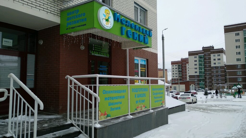 Центр развития ребёнка Маленький гений, Ижевск, фото