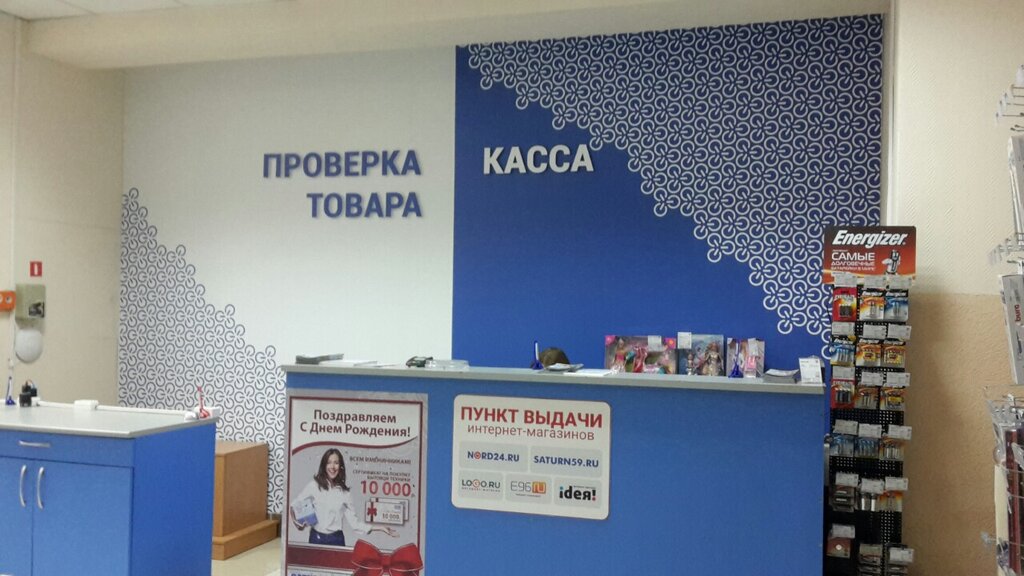 Магазины Бытовой Сатурн Р