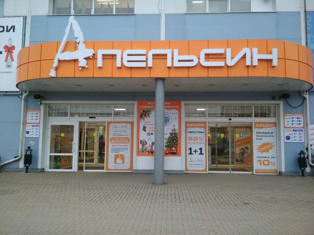 Магазин Апельсин Рязань Время Работы Есенина
