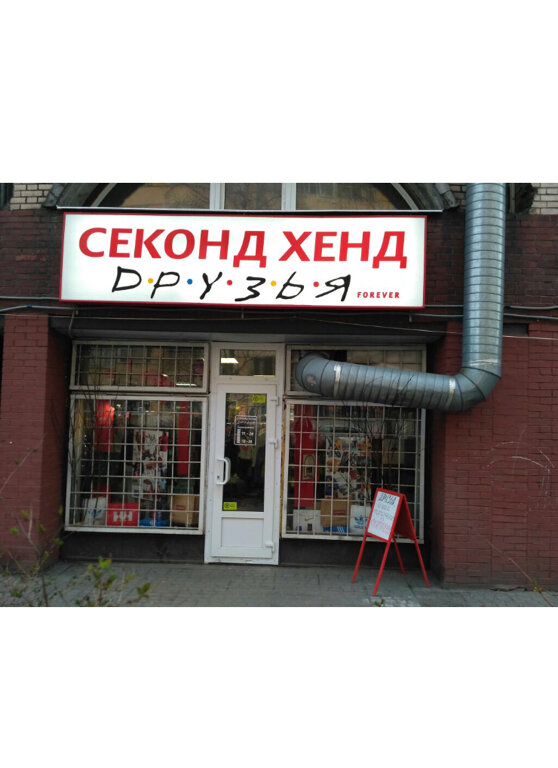 Карта секонд хендов