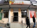 Живое пиво (Alleya Cheltenkhema Street, 8), cervecería