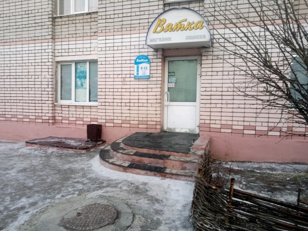 4 На 4 Вятка Магазин