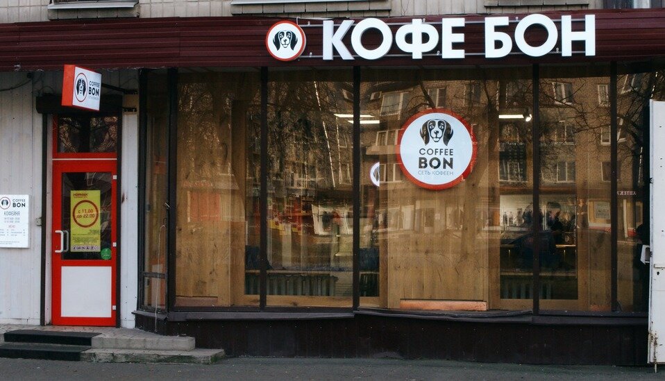 Кофебон ул стахановцев 10 корп 3 фото EspressoBar CoffeeBon, coffee shop, Russia, Saint Petersburg, Lanskoye shosse, 5