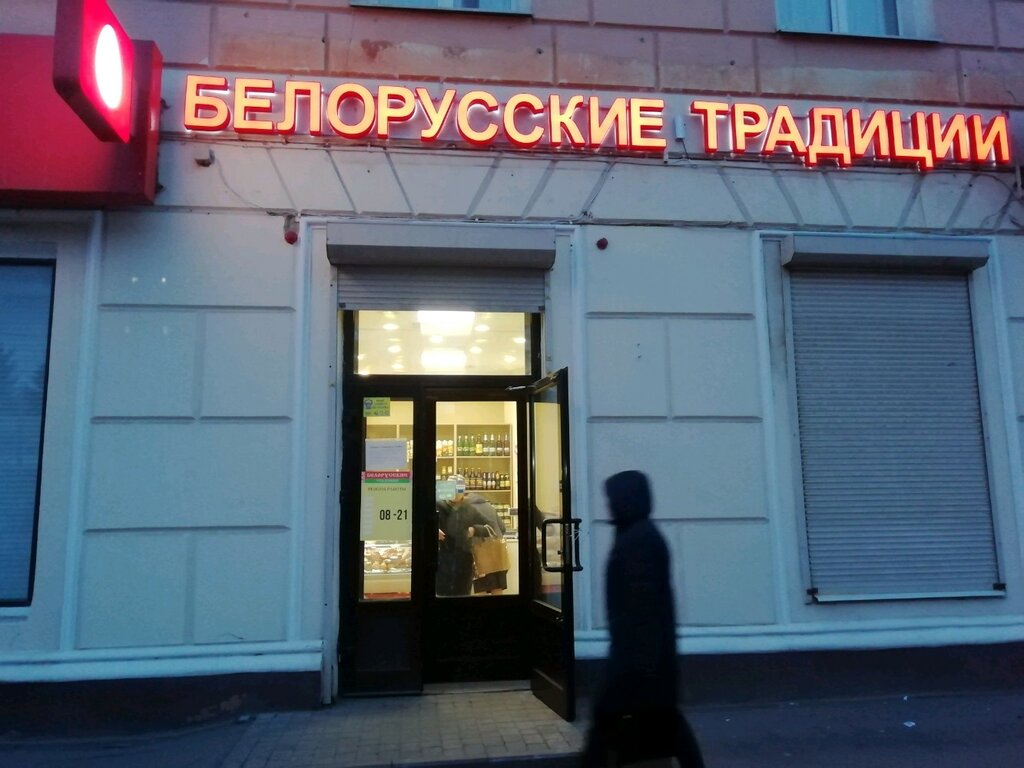 Сеть Магазинов Традиция
