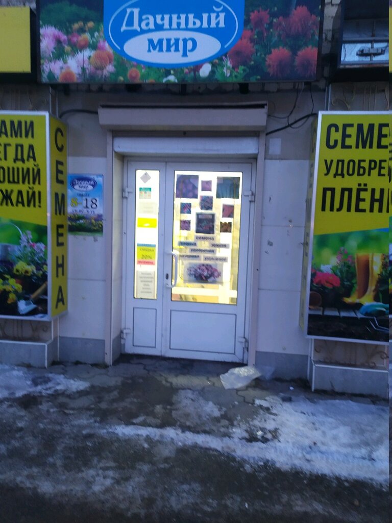 Магазин Дачный Мир Киров