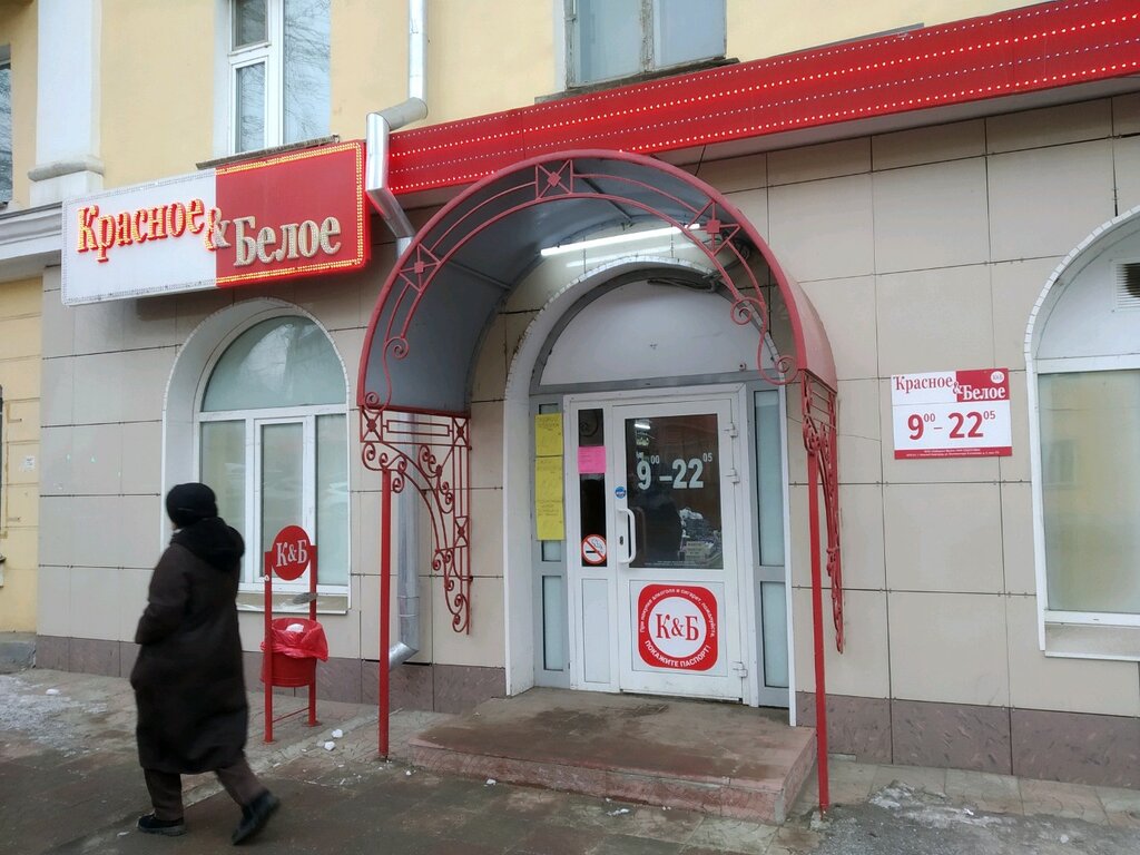 Красное Белое Ульяновск Адреса Магазинов