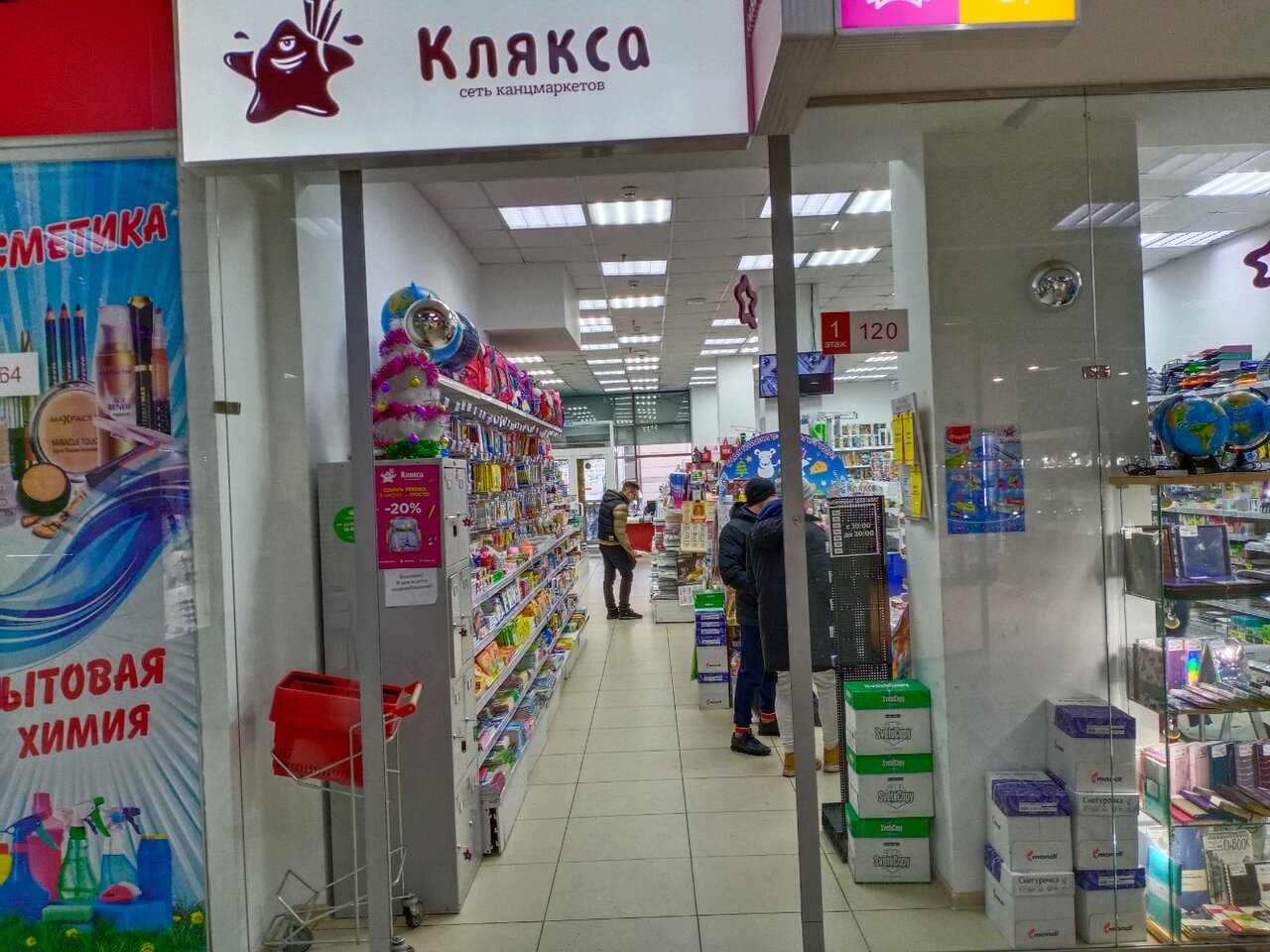 Магазин Клякса Иркутск Официальный Сайт