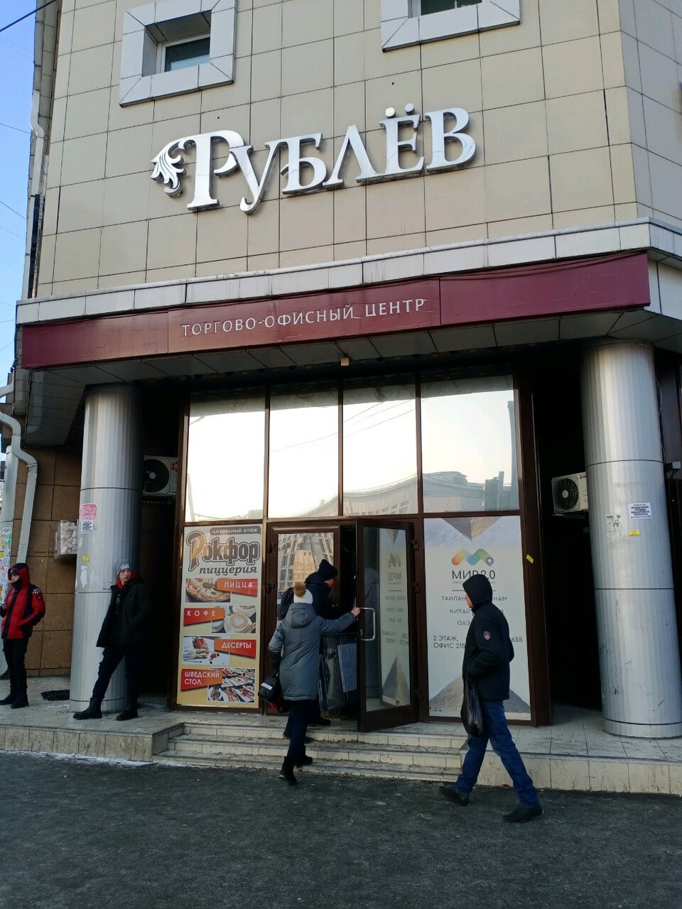 Иркутск тц рублев фото Фото: Рублёв, торговый центр, ул. Чехова, 19, Иркутск, Россия - Яндекс.Карты