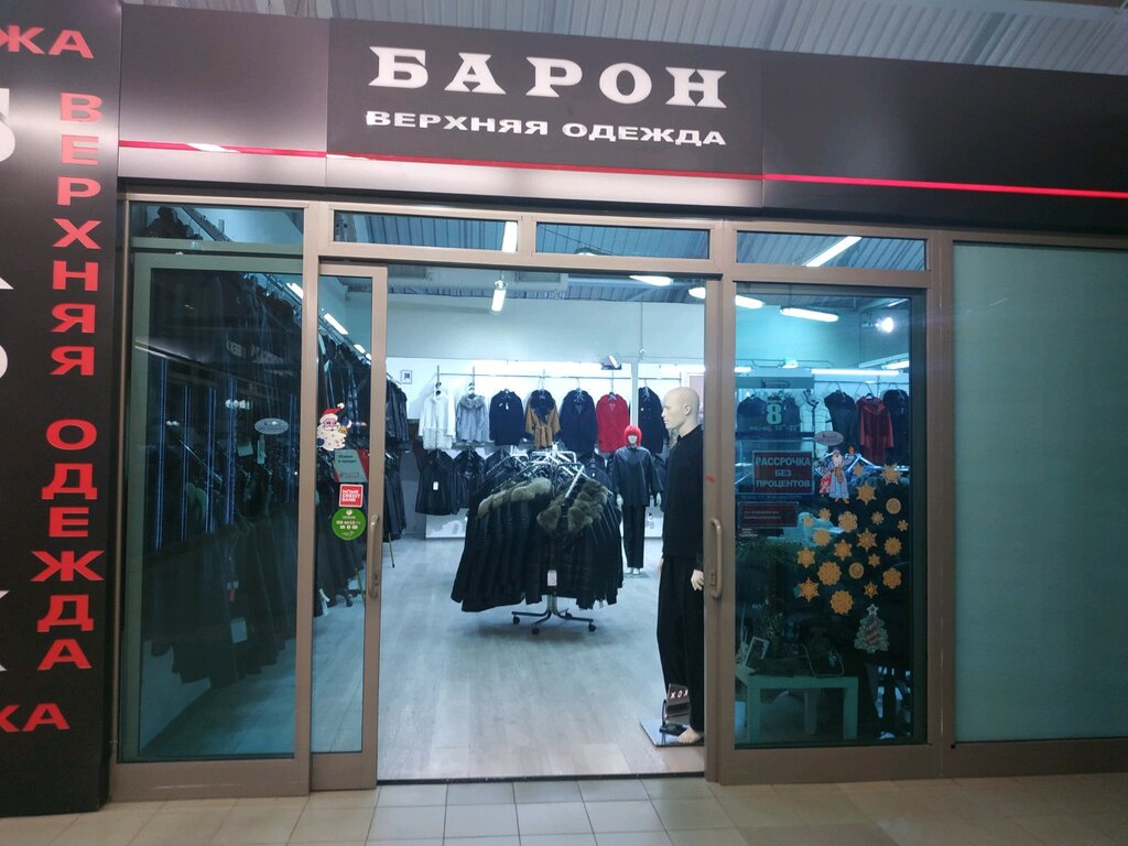 Барон Магазин Мужской Одежды
