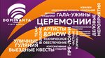Dominanta (Rimskogo-Korsakova Street, 4Б), organization of events