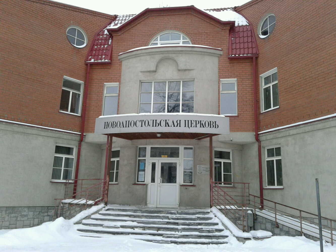 Файл:Новоапостольская церковь в Мурманске.  Википедия